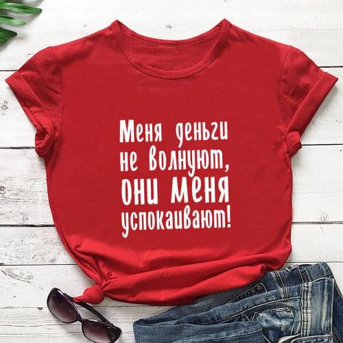 Money Soothes Russian Cyrillic 100%Cotton Women T Shirt Unisex Summer Casual Short Sleeve Top Slogan Tee Gift Shirt for Her