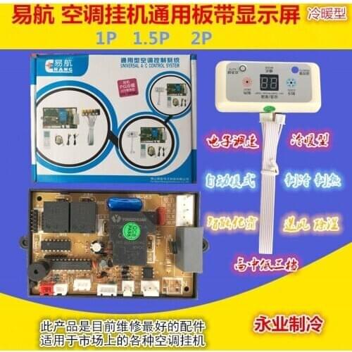 1PGC 1P-2P Air conditioning hang-up universal control panel air conditioning modified computer board Cool and warm
