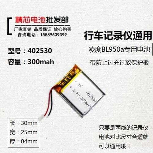 Shadow path GT8 e line C8 traffic recorder battery 3.7V lithium battery Bluetooth headset built-in 402530 rechargeable battery