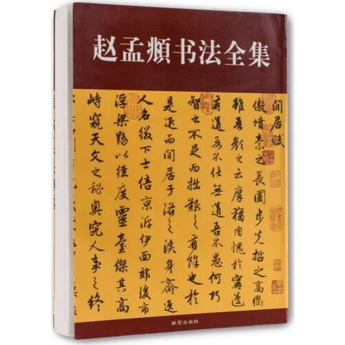 Zhao Mengfu Calligraphy Collection Copybook Running Regular Script Brush Copybook Chinese Classics Ancient Prose Inscription Set