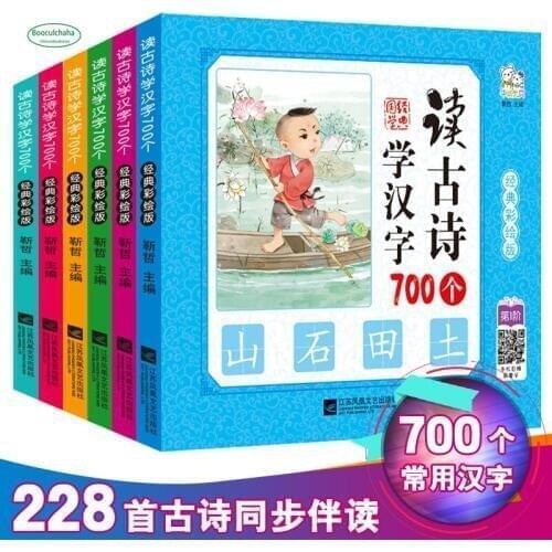 Children Reading ancient poems and learning Chinese characters picture book with 228 poetry 700 common Chinese hanzi