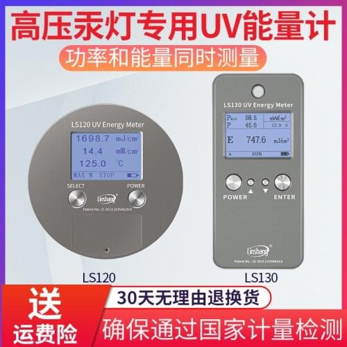 Lin Shang LS120/130 UV Energy Meter Exposure Meter Ultraviolet Detector High Pressure Mercury Lamp Illuminance Meter