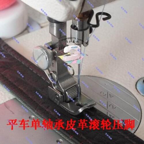 Sewing machine flat sewing car wheel presser foot Leather presser foot Ultra thick material presser foot Bearing steel