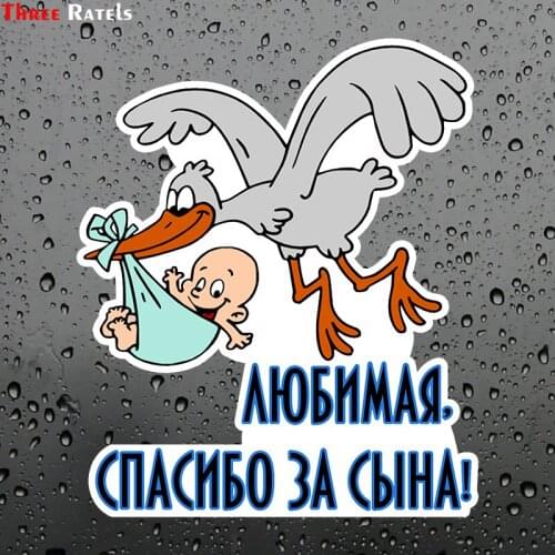 Three Ratels TZ-1761# 12.5x15cm dear, thanks for the son! car stickers funny car sticker auto decals