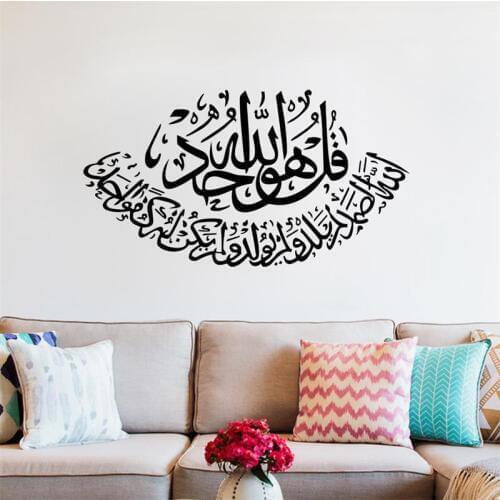 The qur'an -in The Name Of god,creative Wall Sticker Vinyl Lettering Saying Quote Islamic Muslim Calligraphy For Room Art Decal