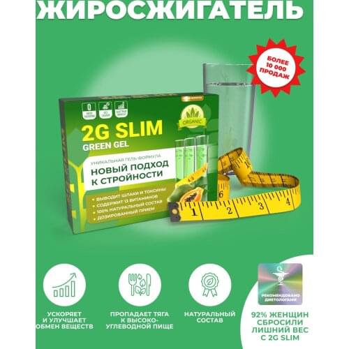 2G SLIM Health Products