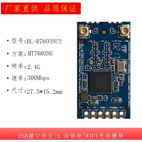 BL-M7603NU2 300M Double Power Double Receivable High Power/security Monitoring Printer and Other WiFi Modules