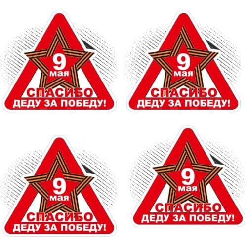 Self-adhesive Decal May 9 Thank You Grandfather Car Sticker Waterproof Auto Decors on Bumper Rear Window JDM JEEP Deco Meterial