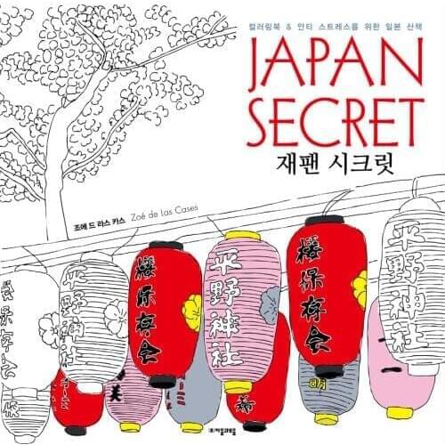 Japan Secret Coloring Book Secret Garden Style Coloring Book For Relieve Stress Kill Time Graffiti Painting Drawing Book
