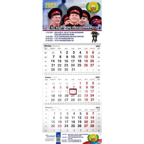 Челзнак Calendars