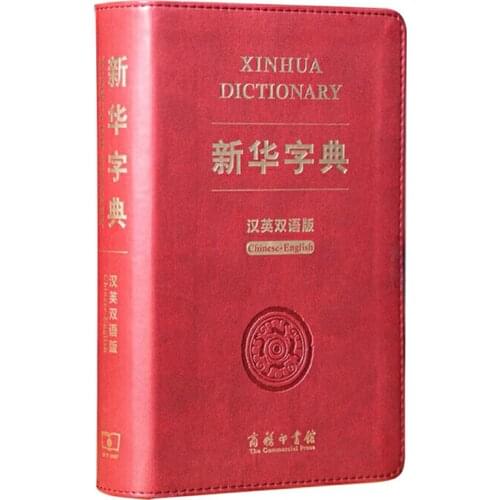 2021 XinHua Dictionary Chinese-English Version Faux Leather 32K Xin Hua Zi Dian Classic Dictionary for Chinese Learners