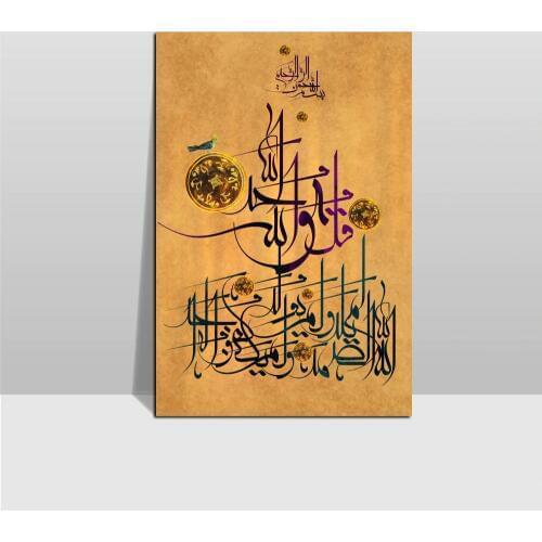 Islamic Arabic Fonts Modern Canvas Art Prints Poster Wall Painting Scroll Painting Artwork Wall Art Pictures Home Decoration