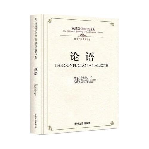 Bilingual Chinese Classics Culture Book :The Confucian Analects in chinese and english book