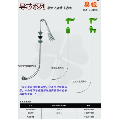 EZ Vision guide core Tracheal intubation guide core, shaping guide core, laryngoscope guide core, adjustable guide core