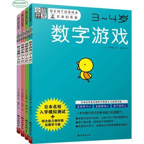 4 pcs Whole brain development book for kids age 3-4 (digital game + puzzle maze + thinking training + puzzle)