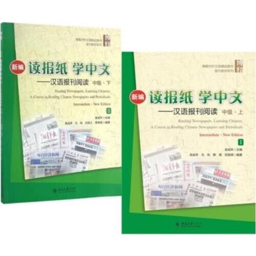 2Pcs/set Reading Newspaper,Learning Chinese :A Course in Reading Chinese Newspapers and Periodicals Intermediate New Edition