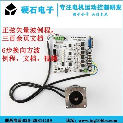 BLDC DC Brushless -Motor Driver Board Square Wave / Vector FOC2.0 /4.2 /5.2 Control