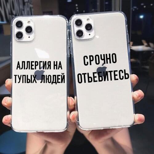 Russian Quote Slogan Phone Cover For iPhone 12 11 Pro Max X XS XR 7 8 Plus 6S SE 202 Soft Silicone Camera Protection Case Fundas