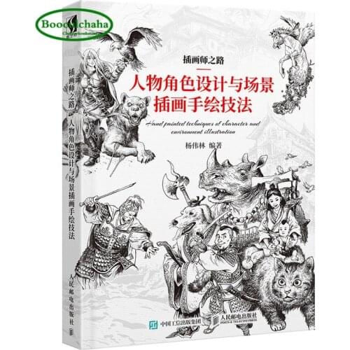 The Road of Illustrator: Character Design and Scene Illustration Hand Painted Techniques book