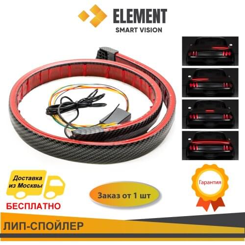 ELEMENT External Car Tuning