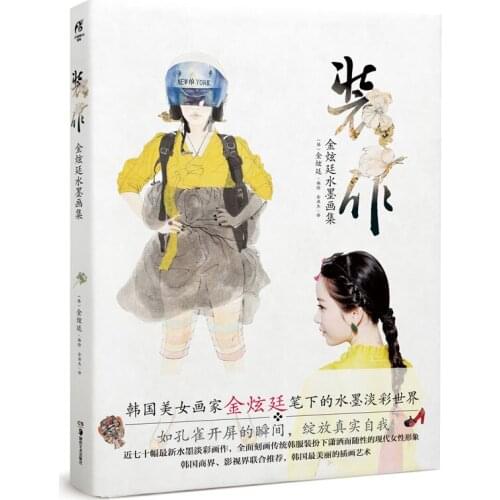 Manga Comic Painting Cartton Book of Pretend:Jin Hyun-jeongs Ink Painting Collection
