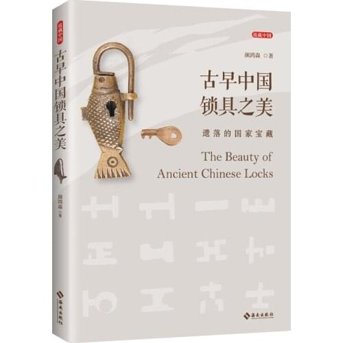 Chinese Ancient Lock Book with 100 classical locks Learn Lock culture