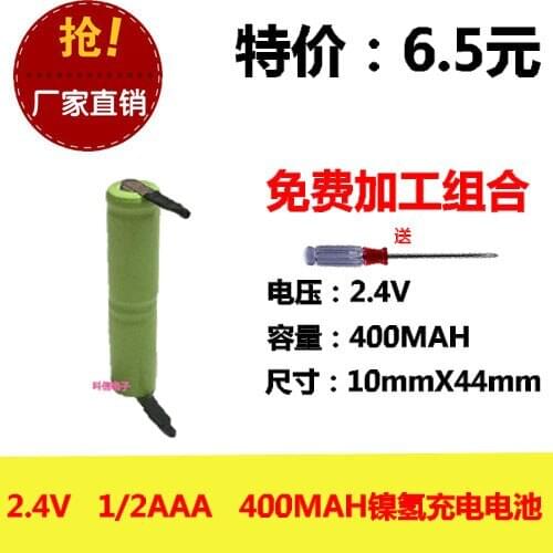 New genuine 2.4V 1/2AAA 400MAH NI-MH charging tape solder shaving is equal to size 7