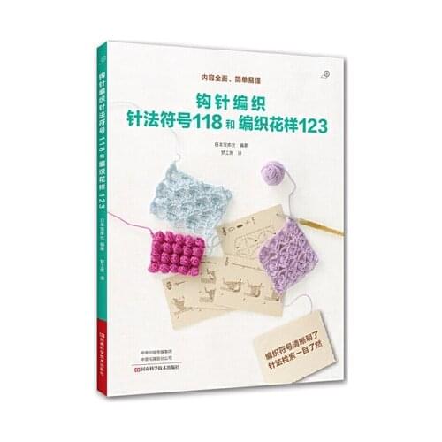 Knitting Patterns Book Crochet stitch symbol 118 and weave pattern 123 Japanese weave book