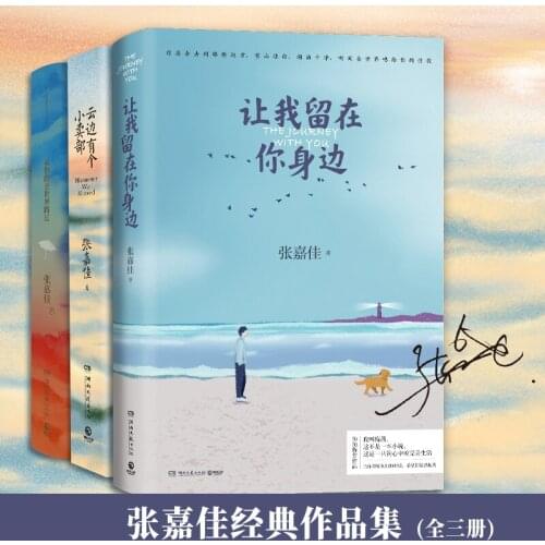 3 Book/set Yun Bian You Ge Xiao Mai Bu Rang Wo Liu Zai Ni Shen Bian Cong Ni De Quan Shi Jie Lu Guo By Zhang Jia Qi-AC