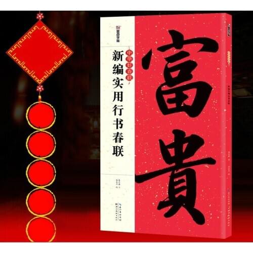 Copybook Chinese Spring Festival Couplets Running Script Chinese Spring Festival Couplets Brush Pen Calligraphy Copybook
