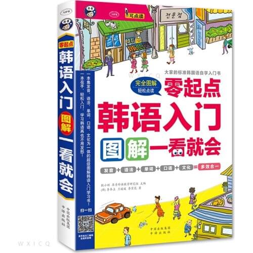 A BeginnerS Guide To Korean Language Pronunciation + Grammar + Vocabulary + Spoken Language Self-Study Korean Books From Scratc