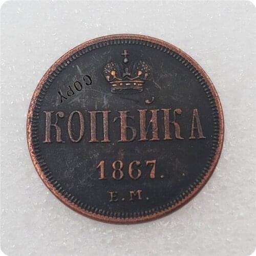 1867 Russian Empire Denezhka and 1 Kopeck - Aleksandr II Copy Coins