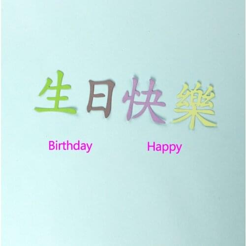 DUOFEN METAL CUTTING DIES Chinese Birthday Year characters stencil DIY Scrapbook Paper Album 2018 new