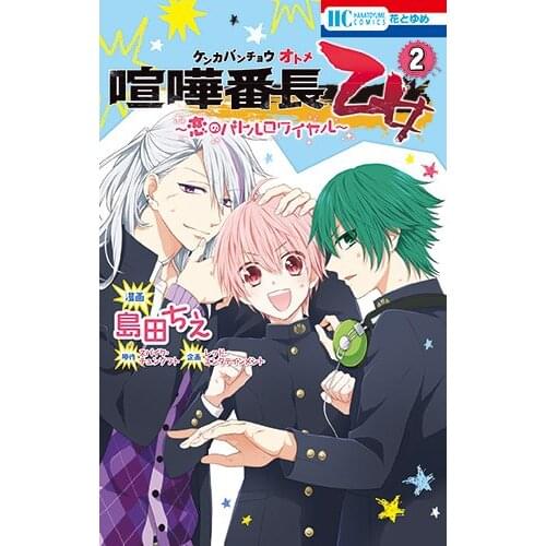 Booking, send out after 60 days) Kenka Banchou Otome Girl Beats Boys Japanese Manga Book Teens Youth Adult Cartoon Comic Anime