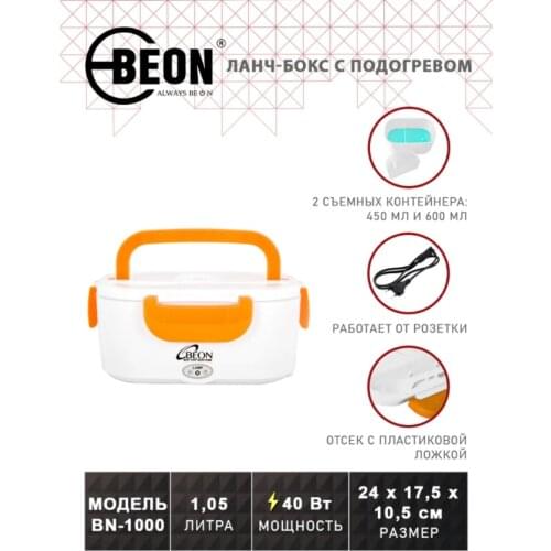 BEON Lunch Boxes With Heating For Food