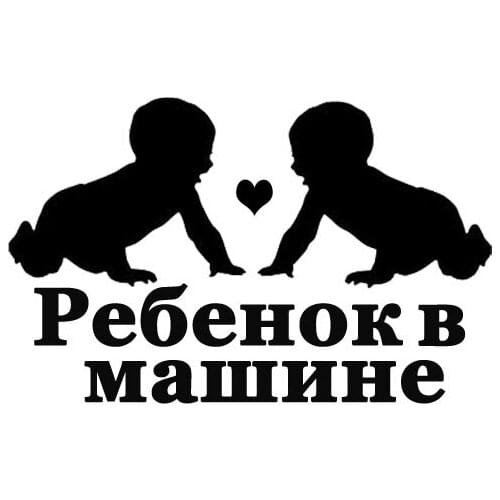 15.2CM*9.6CM Baby On Board Car Sticker Personality Twin Brothers Vinyl Decal C10-02079