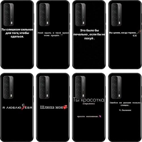 Russian Quotes text words For Huawei Y9A Y9S Y9 Y8P Y8S Y7A Y7P Y7 Y6 Y6P Y6S Y5P Y5 Prime Pro 2019 2020 Black Soft Phone Case