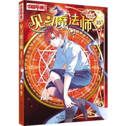 Manga Book Comic Book-Trainee Sorcerer: 15 Comic Painting Cartton Book