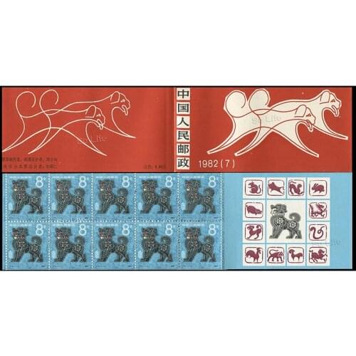 Chinese Zodiac Year of the Dog , 1982 ( SB7 ), Stamp Booklet . Post Stamps , Philately , Postage , Collection