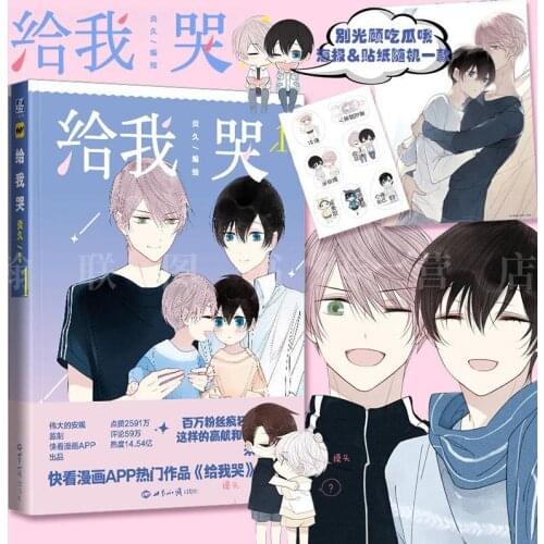 2 Books Cry Me 1-2 Books Comic Novel Campus Love Boy Youth Comic Novel Book