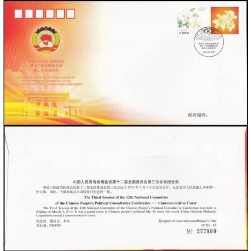 PFTN-83 Commemorative cover for the third meeting , Frist Day Cover China Post Stamps Postage Collection