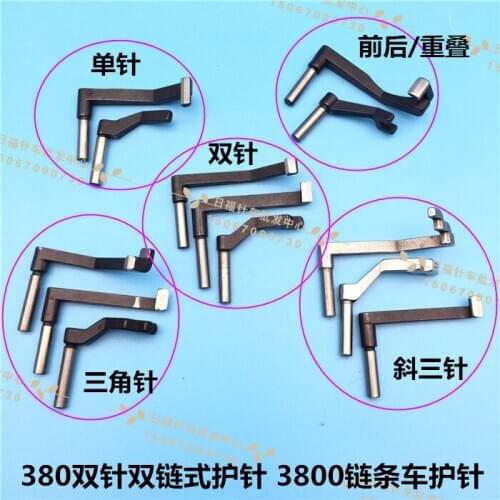 Sewing machine accessories 3800 double needle chain guard chain for juki 380 three needle single needle