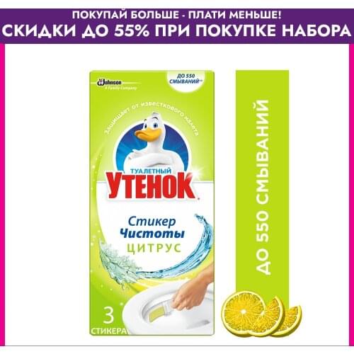 ТУАЛЕТНЫЙ УТЕНОК Toilet Fresheners