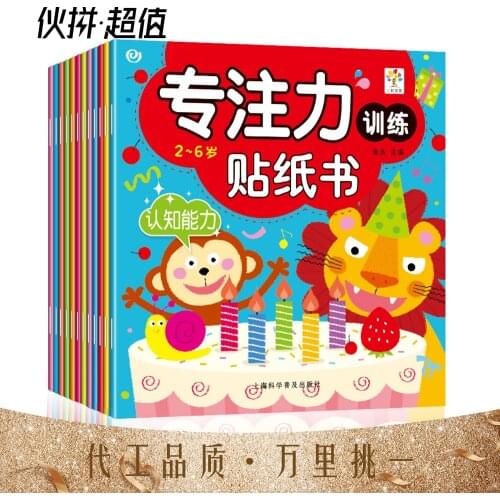 Children Concentration Training Sticker Book 12 Baby Manual Brain Early Education