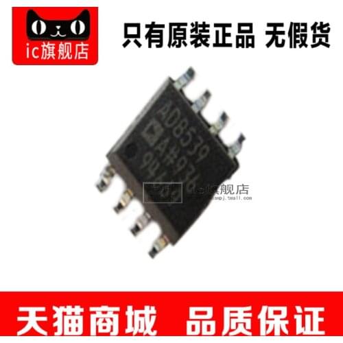 AD8539ARZ-REEL AD8539ARZ SOP8