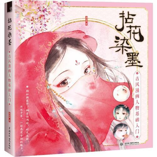 Chinese Ancient Ancient Style Comic Book Zero-based Drawing Comics Techniques Tutorial Book