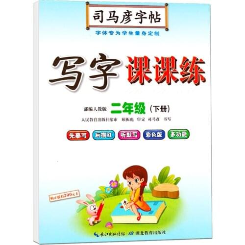 Second grade volume 2 simayan copybook primary school for Chinese learner learning Mandarin China schoolbook textbook workbook