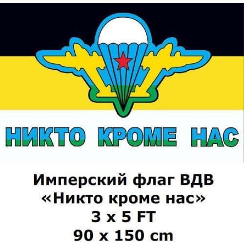 Imperial Flag For The Airborne Troops VDV 90 x 150 cm 100D Polyester Print "No One Except Us" Russia Russian Empire Flags