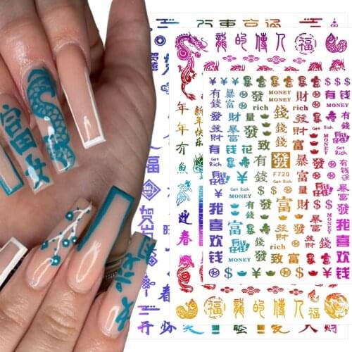 3D Chinese Dragon Nail Art Stickers 3D Colorful Chinese Character New Year Money Self Adhesive Nail Decals Nail Art Decoration