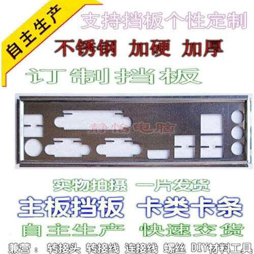 IO I/O Shield Back Plate BackPlate BackPlates Blende Bracket For MAXSUN MS-H110D4 DVR